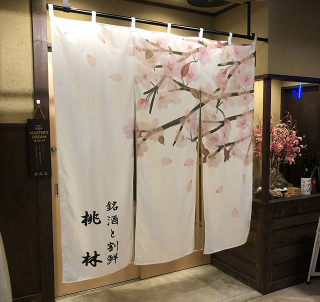 鮮魚の和食と日本各地の銘酒を愉しむ居酒屋「桃林」